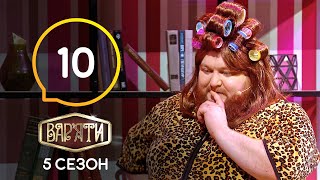 Вар'яти (Варьяты) – Сезон 5. Выпуск  10 – 24.03.2021