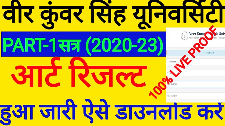 vksu part 1 result 2020-23| vksu part 1 result 2020-23 Kaise Dekhe| vksu ba part 1 result download