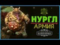 Нургл и его армия (Total War Warhammer 3) | Лор (Бэк) Вархаммер - (отряды и демоны Хаоса)