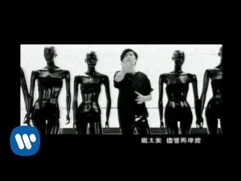 蕭敬騰 王妃華納official HQ官方版MV