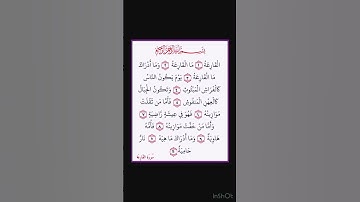 سورة القارعة - سورة 101