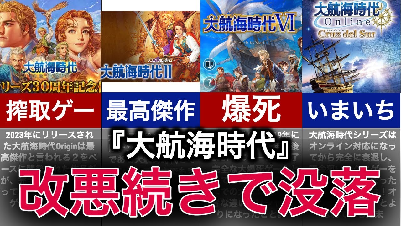 【ゆっくり解説】禁忌に手を出した代償！改悪で後悔してしまった神ゲー【大航海時代】