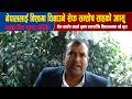 उच्च अदालत जाने म्याद बाँकी थियो’ भावुक हुँदै सन्तोष साहले खोले सबै रहस्य| #news  #breakingnews