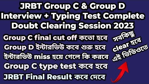JRBT Interview Doubt Clearing Session 2023|JRBT Group C Interview|JRBTGroup D Interview #jrbttripura