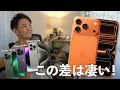 iPhone 13 Pro & 14 Pro & 15 ProとiPhone 17 Pro 徹底比較!機種変でこんなに変わる!