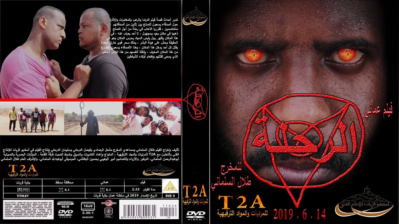 فيلم عماني الرحلة 2019