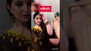 পরীমনির সংসারে তোলপাড়। Raz  Viral। YouTube shorts video  #bangla #porimoni #viral