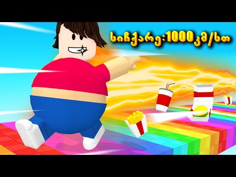 მსუქანა კლიკერი roblox FAT RACE CLICKER