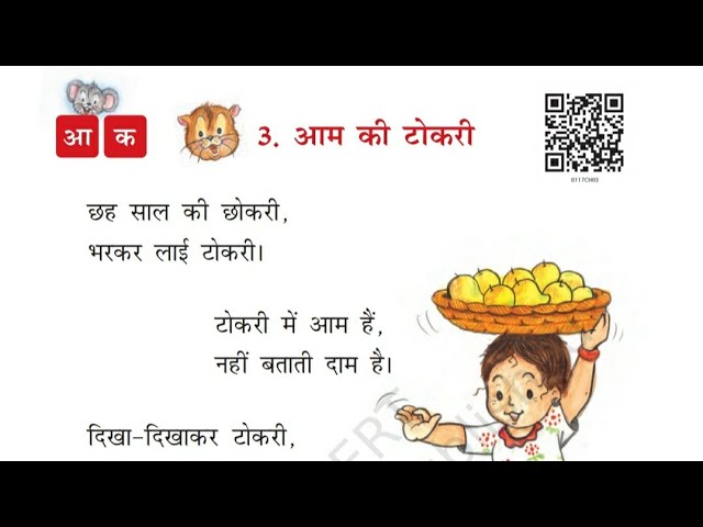आम की टोकरी, Aam Ki Tokri | Explanation, Hindi For Class 1 (NCERT) | -  YouTube