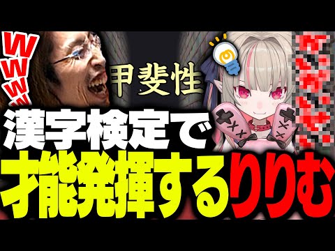 CRカップメンバーで漢字検定中、とある才能を発揮する魔界ノりりむ