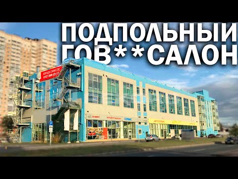 Видео: Питерская ОПГ АВТОПАРК. Как работают мошенники в автосалоне.