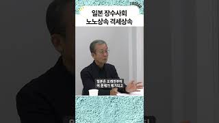 일본 고령화와 노노상속 격세상속 _ 원혜영의 웰다잉 이야기