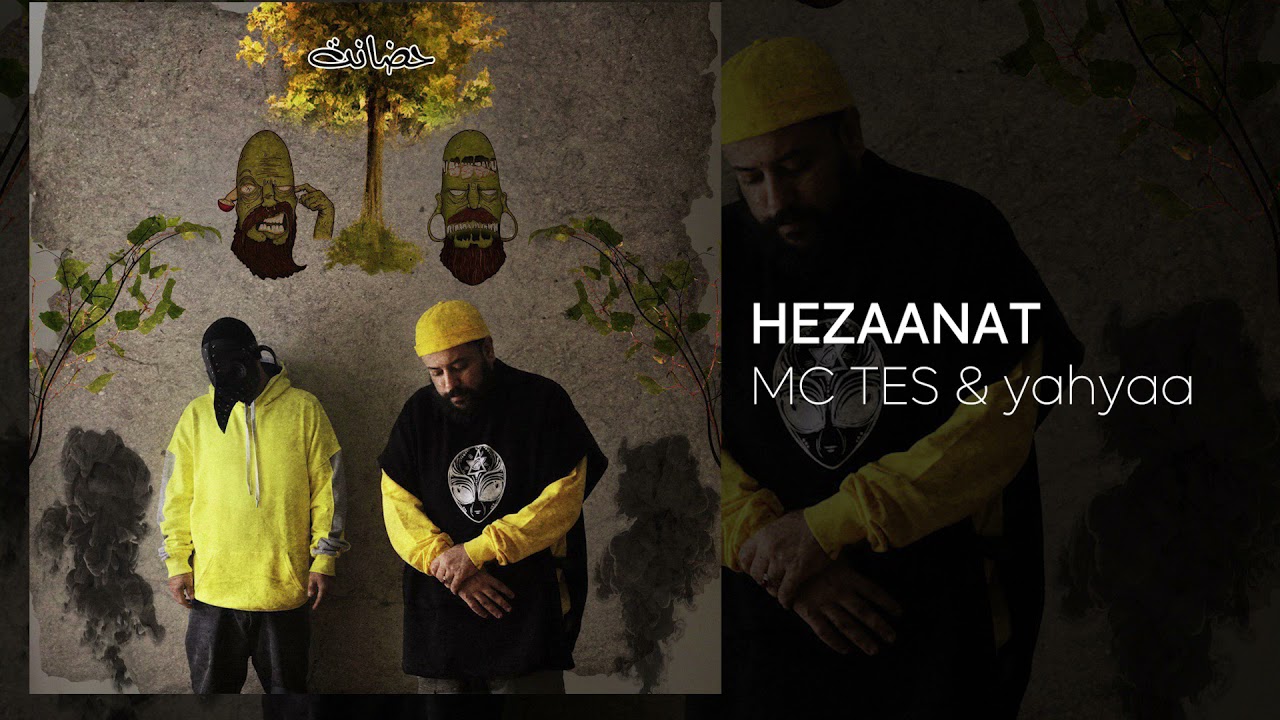 Mc Tes & yahyaa - Hezaanat (Official Audio) | ام سی تس - حضانت