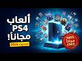 طريقة تحميل ألعاب بلايستيشن 4 مجاناً في 2026! 😍 PS4