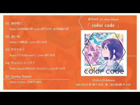 夢乃