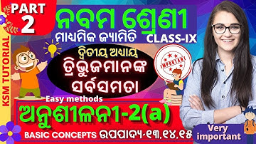 anusilani 2a 9th class geometry chapter 2 question answer in odia basic concepts class 9 geometry 2a