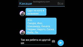 картинка: Переписка Изгой и Король Школы 1 чачть (СасуНару)