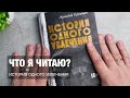 Аркадий Кузнецов. "История одного увлечения"