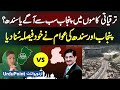 Punjab vs Sindh Government - Who is Leading in Development Work? The Public Have Made Their Decision