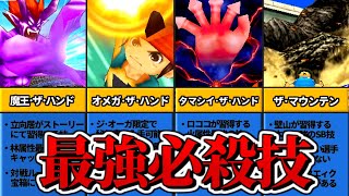 イナズマイレブン3の最強必殺技12選【キャッチ・ブロック編】【ニンテンドーDS】