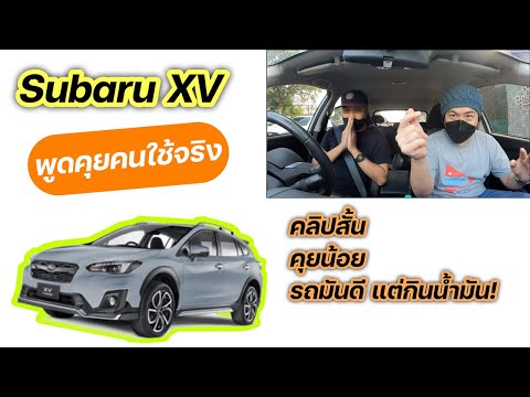 วีดีโอ: Subaru XV สามารถลากคาราวานได้หรือไม่?