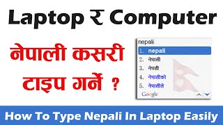 Laptop Ma Nepali Typing Kasari Garne | How To Type Nepali Language In Computer Or Laptop System