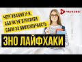 ЗНО з української мови. Чергування у-в. Правила милозвучності