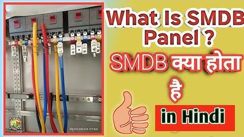 What is a Sub main distribution board ? | What is SMDB and MDB video in Hindi