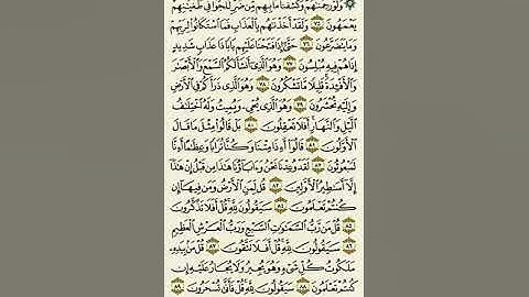 سورة المؤمنون من الآية ٧٥ إلى الآية ٨٩بصوت القارئ ماهر المعيقلي