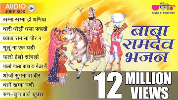 Nonstop Baba Ramdevji Bhajans Songs | Baba Ramdevji Bhajans Songs | Khamma Khamma Ho Dhaniya