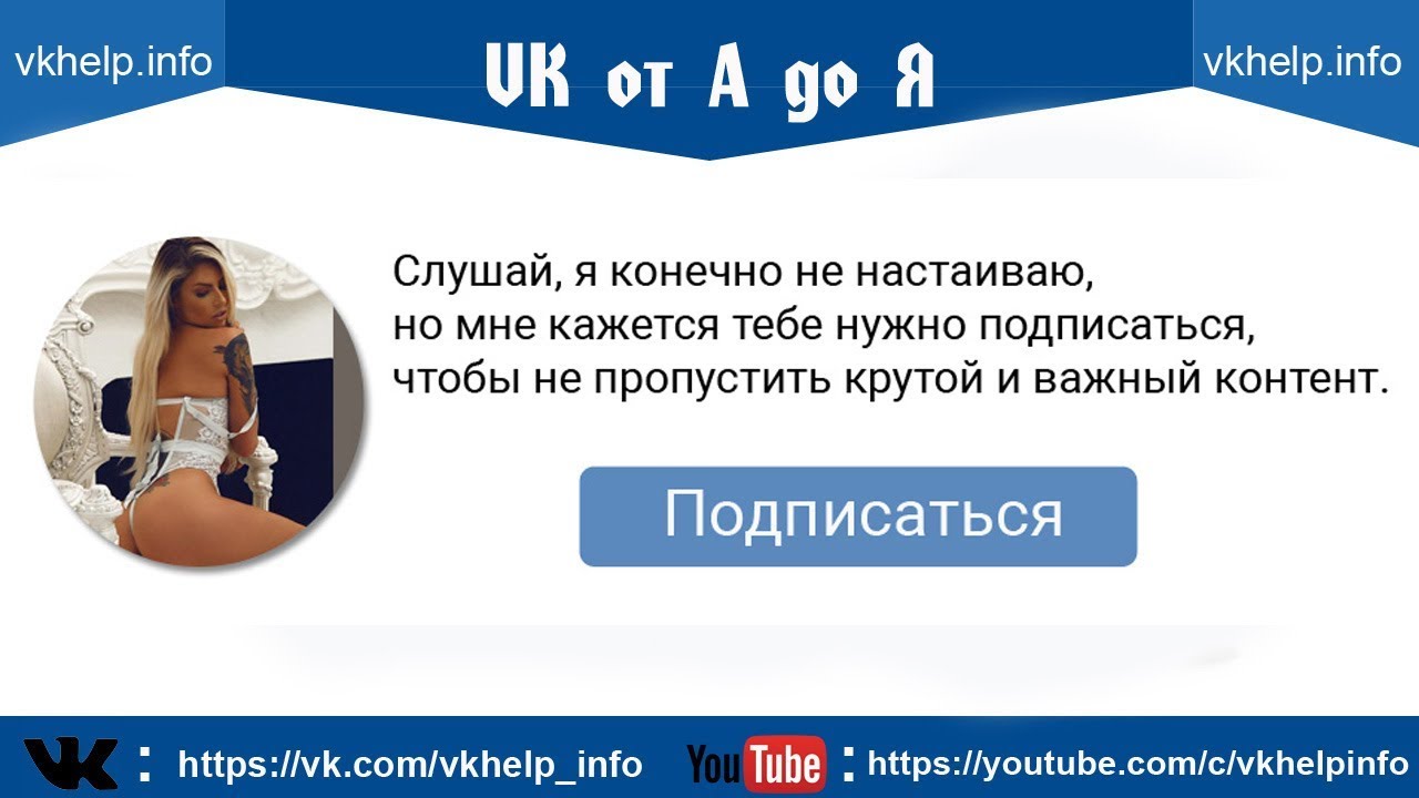 ⁣Виджет Приветствие Вконтакте Как поставить ссылку на подписку группы