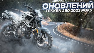 Оновлений TEKKEN 250. Великий ТЕСТ ДРАЙВ від МОТОВЕСТ