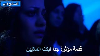 قصة مؤثرة ابكت الملايين في اقوى الحلقات المنتظرة من برنامج المسامح كريم 2020