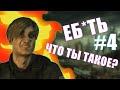 КАК ВЫЖИТЬ ВО ВРЕМЯ ЗОМБИ АПОКАЛИПСИСА #4 || RESIDENT EVIL 2 REMAKE (БАГИ, ПРИКОЛЫ, ФЕЙЛЫ)