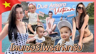 Due Arisara in Vietnam โดนเซอร์ไพรส์ทั้งทริป | Due Arisara EP.78 [ENG CC]