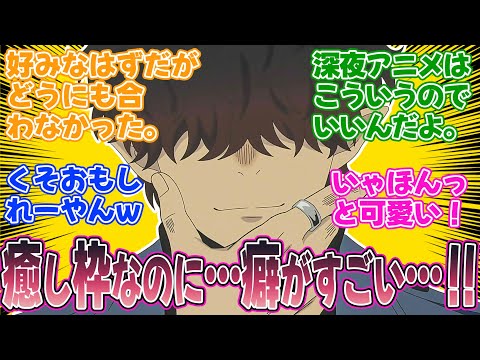 【休日のわるものさん】第1話みんなの反応集！パンダが可愛い日常系ゆるアニメが放送開始