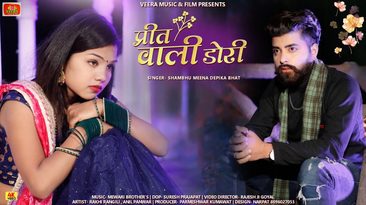 प्रीत वाली डोरी | Preet Wali Dori | Rakhi Rangili Love Song 2022 Shambhu Meena Deepika Bhat