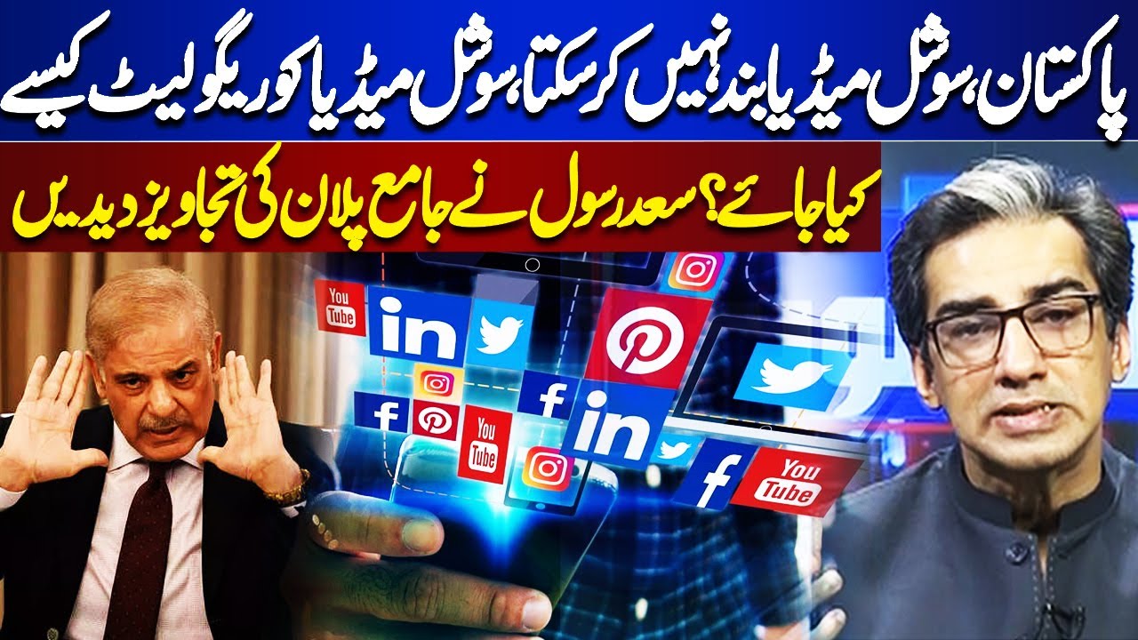Said Rasol How Should Social Media be Regulated? | Saad Rasool's Suggestions ...