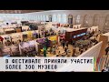 Видеоролик церемонии закрытия фестиваля «Интермузей 2017»