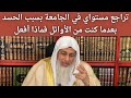 تراجع مستواه الدراسي بسبب الحسد فضيلة الشيخ مصطفى العدوي