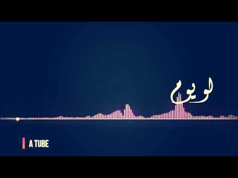لو يوم حسيت بغيرى عمرو دياب حالة واتساب حالات واتس اب عمرو دياب