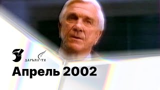 Анонс "Время кино" / 51 канал•Дарьял ТВ (Екатеринбург), апрель 2002