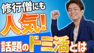 【ドミ活】天然温泉のあるビジネスホテル、ドーミーインに行って夜鳴きそばが食べたい！【節約大全】Vol.360