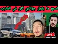 اسمع جزائري كان في المغرب بعد ما رجع للجزائر هههههههههه 