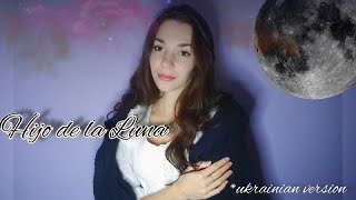 Hijo de la Luna (ukrainian version) - Mecano (ukulele cover by Anna Ambro)