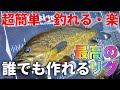 誰でも超簡単にリグれて尚且つ釣れるズボラダウンショットリグ