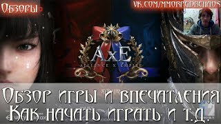 AxE: Alliance x Empire [Обзор игры и не только]