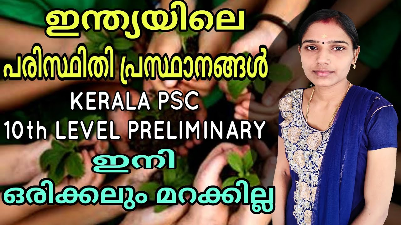 ഇന്ത്യയിലെ പരിസ്ഥിതി പ്രസ്ഥാനങ്ങൾ| Nature Protection Movements|Environment And Environmental Issues