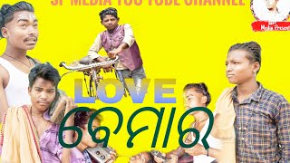 Love Bemar Sambalpuri Comedy Video Sp Media 2021