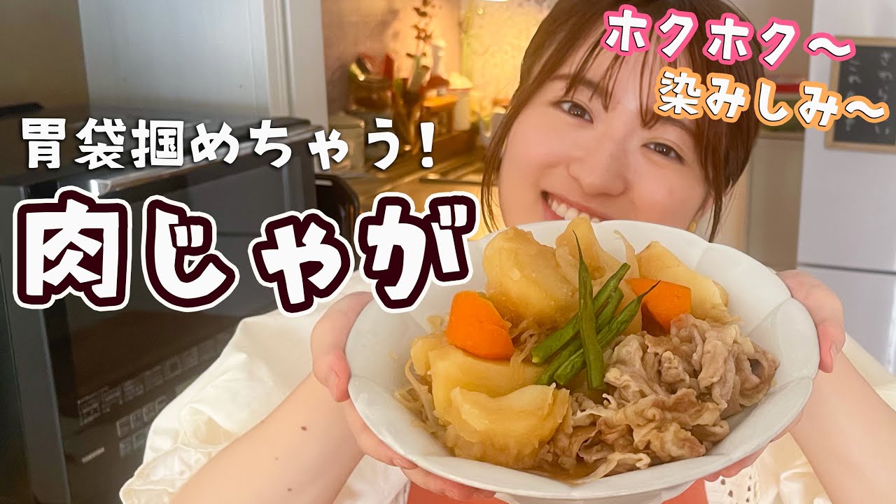 にくじゃがページ カントリースタイルで作る簡単肉じゃが | ORE-IDA | Japan